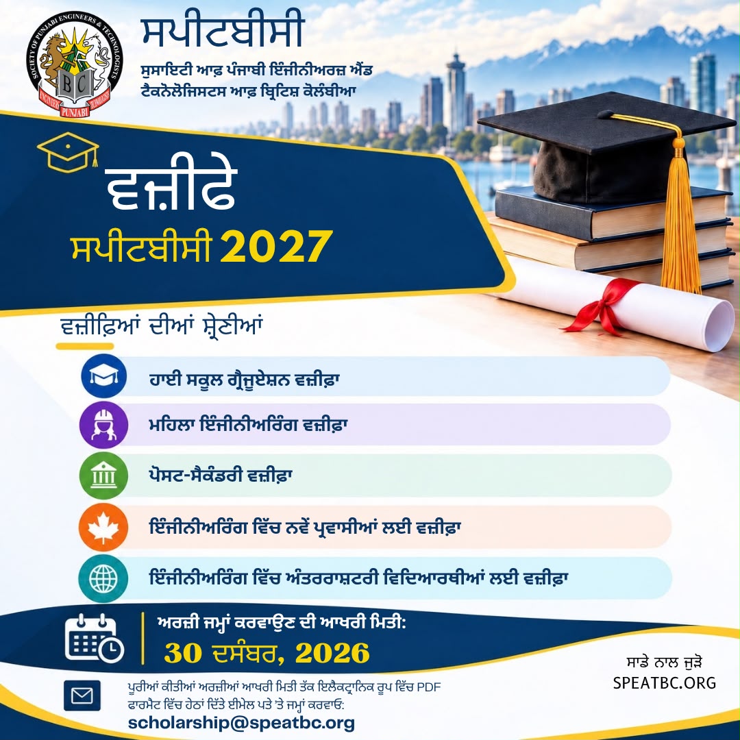 Punjabi SPEATBC scholarship poster